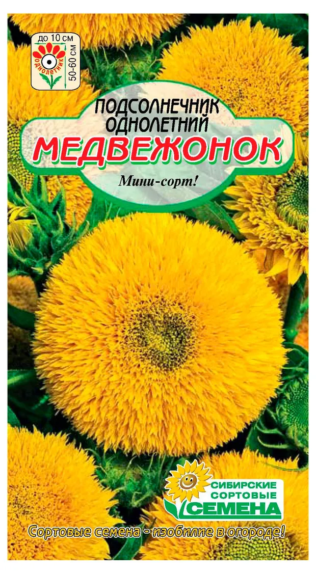 Семена Сибирские сортовые семена Подсолнечник Медвежонок, 0,5 г