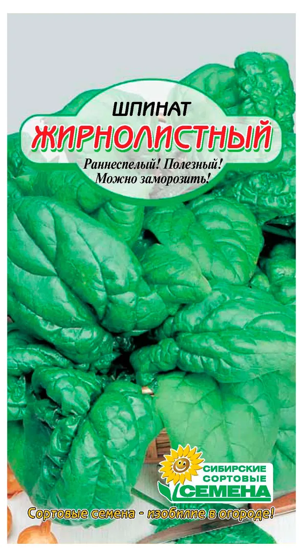 Семена Сибирские сортовые семена Шпинат Жирнолистный, 1 г