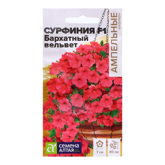 Семена Сурфиния «Бархатный вельвет», F1, 5 шт., «Семена Алтая»