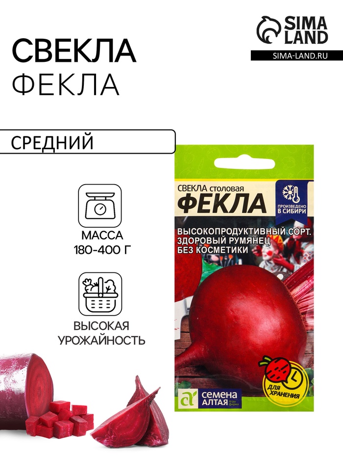 Семена Свекла «Фекла», 2 г, «Семена Алтая»