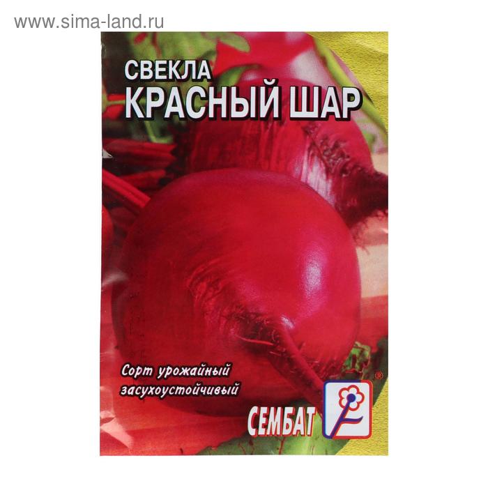 Семена Свекла «Красный Шар», 2 г, «Сембат»