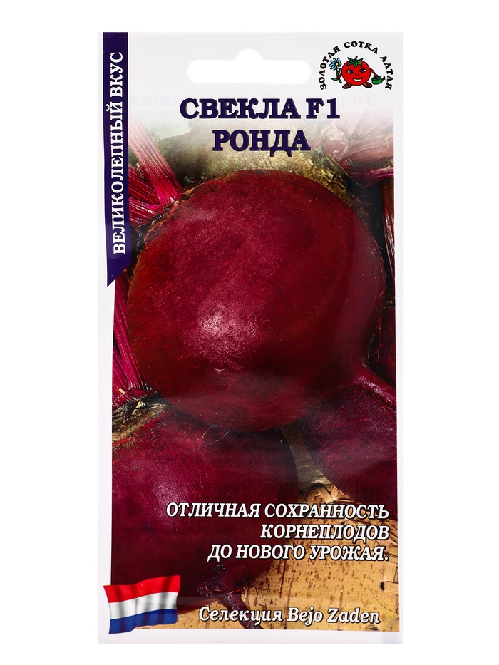 Семена Свекла «Ронда», F1, 0.5 г, среднеспелая, «Золотая Сотка Алтая»