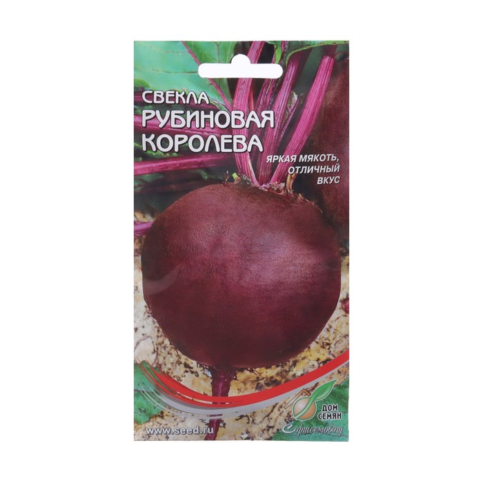 Семена Свекла «Рубиновая Королева», 110 шт., «Дом семян»