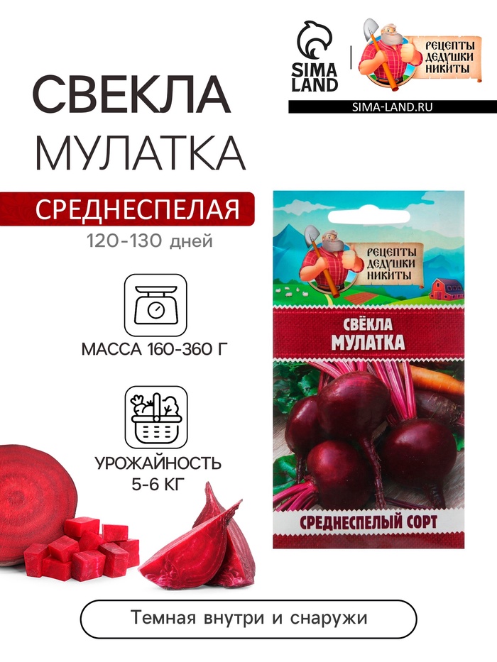 Семена Свёкла "Мулатка", 2 г