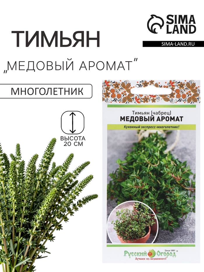 Семена Тимьян чабрец «Медовый аромат», серия «Русский огород», 0.05 г