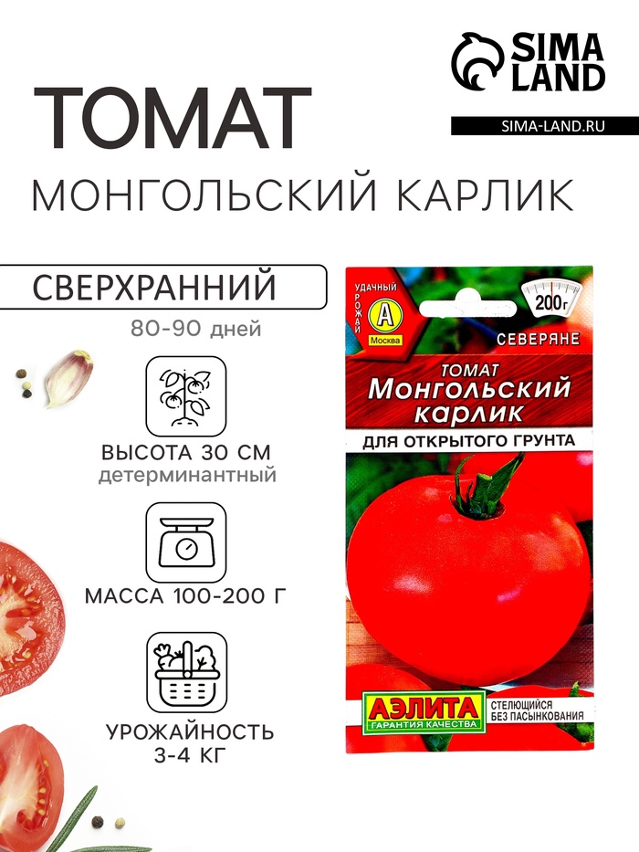 Семена Томат балконный «Монгольский карлик», детерминантный, низкорослый, 10 шт., «Агрофирма АЭЛИТА»