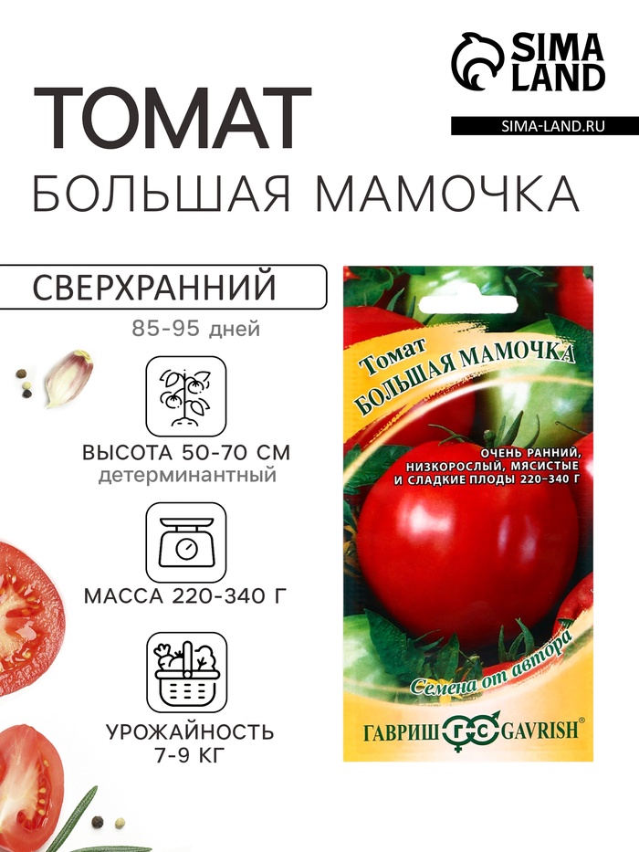 Семена Томат «Большая мамочка», очень ранний, детерминантный, низкорослый, 0.05 г, «Гавриш»