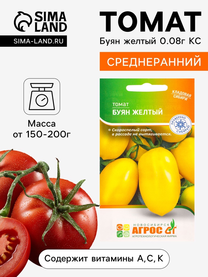 Семена Томат «Буян жёлтый», 0.08 г, «Агрос»