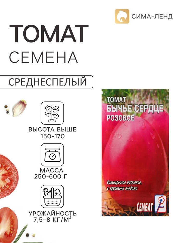 Семена Томат «Бычье сердце розовое», 0.1 г, «Сембат»