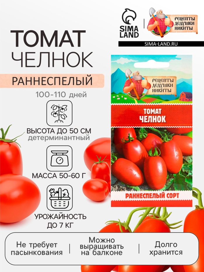 Семена Томат "Челнок", 0,1 г