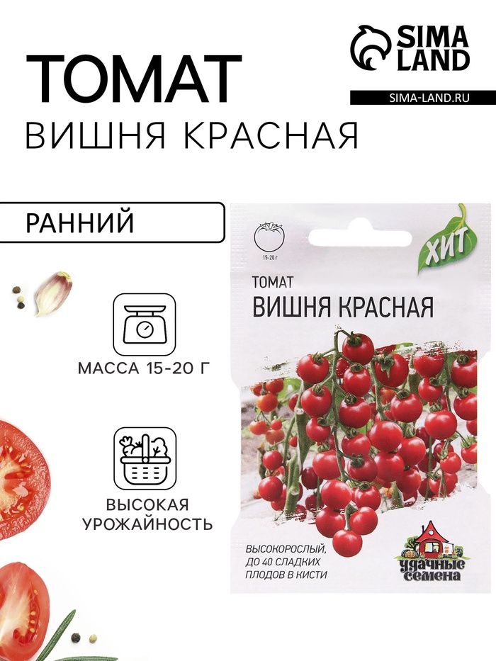 Семена Томат черри «Вишня красная», скороспелый, индетерминантный, 0.05 г, «Удачные семена»