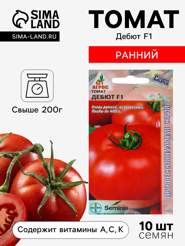 Семена Томат, «Дебют», F1, 10 шт., Seminis, «Агрос»