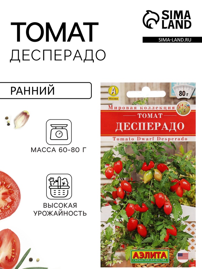 Семена Томат «Десперадо», детерминантный, 0.2 г, «АЭЛИТА»