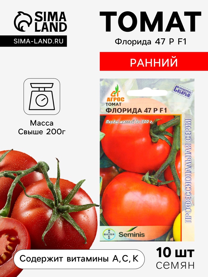 Семена Томат «Флорида 47 Р», F1, 10 шт., «Агросс»