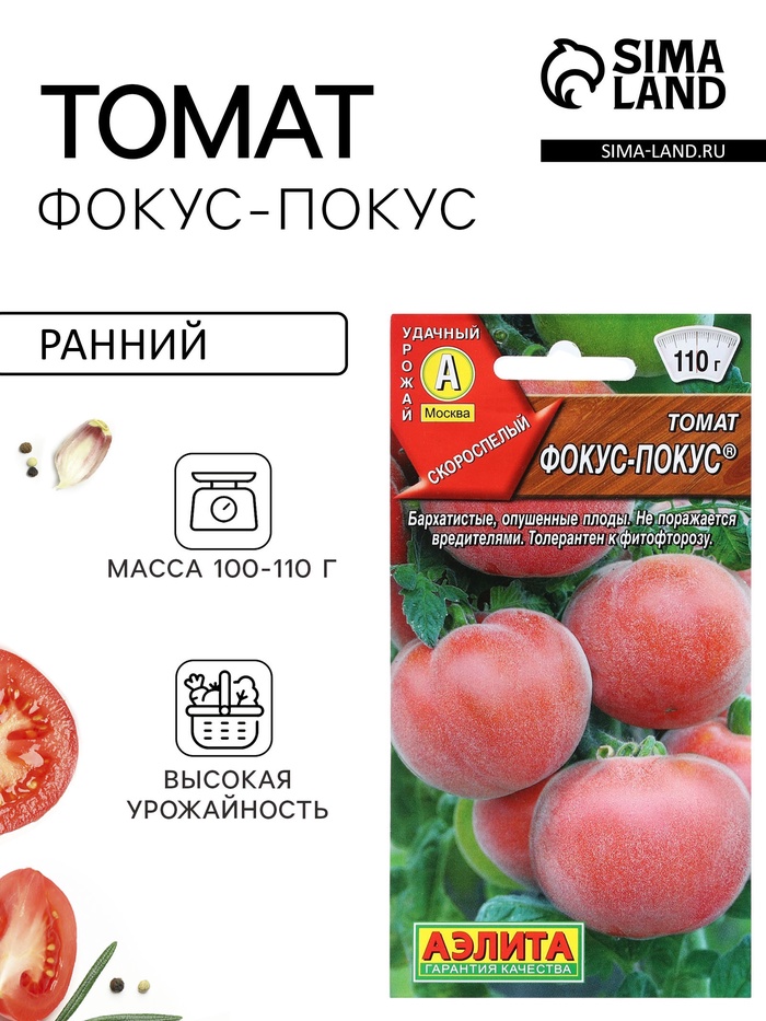 Семена Томат "Фокус-покус", индетерминантный,высокорослый, 0,2 г