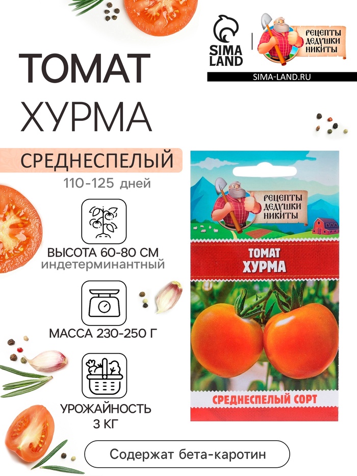 Семена Томат «Хурма», 0.1 г, «Рецепты дедушки Никиты»