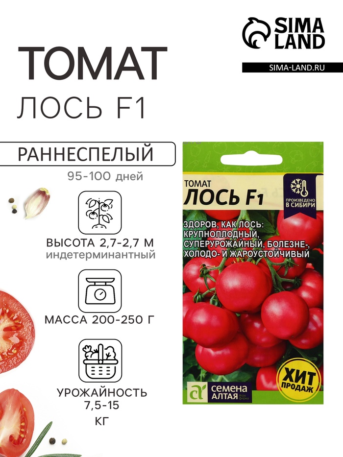 Семена Томат «Лось», F1, индетерминантный, высокорослый, 3 шт., «Семена Алтая»