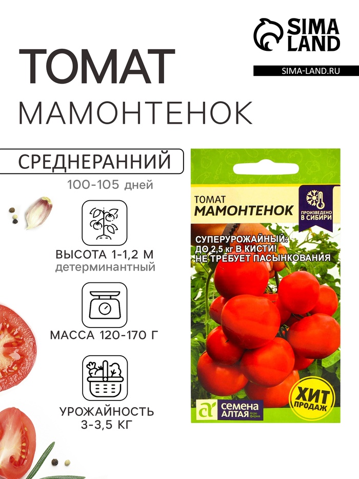 Семена Томат «Мамонтенок», детерминантный, низкорослый, 5 шт., «Семена Алтая»