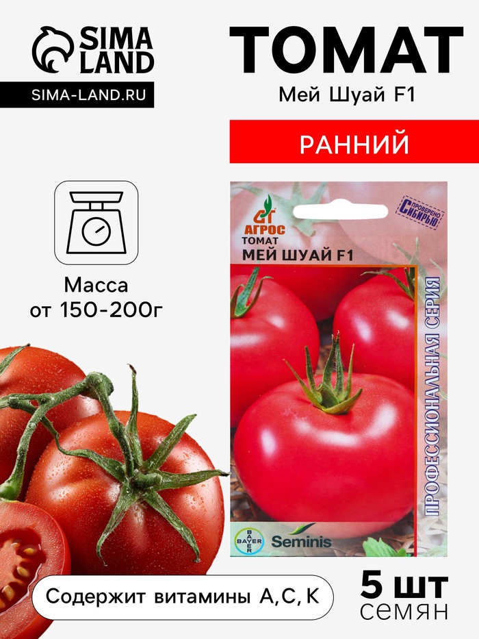 Семена Томат, «Мей Шуай», F1, 5 шт., Seminis, «Агрос»