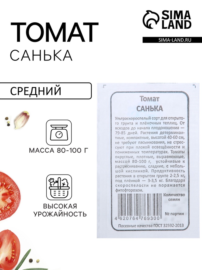 Семена Томат "Санька", б/п, детерминантный, 0,1 г