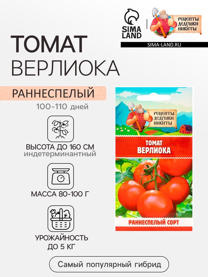 Семена Томат «Верлиока», индетерминантный, высокорослый, 0.05 г