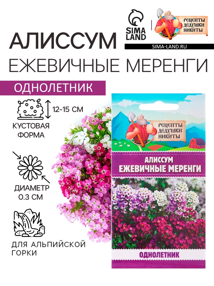 Семена цветов Алиссум «Ежевичные меренги», 5 шт., «Рецепты дедушки Никиты»