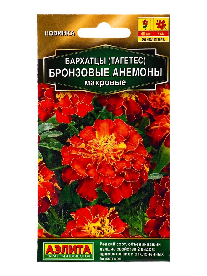 Семена цветов Бархатцы «Бронзовые Анемоны» махровые «Золотая серия» 0.1 г