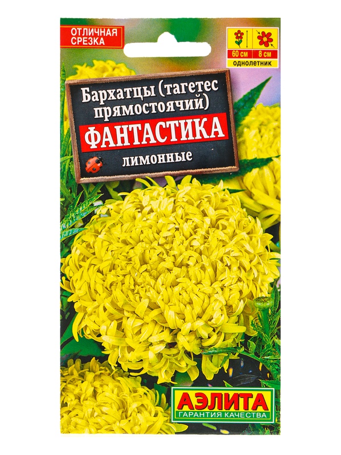 Семена цветов Бархатцы «Фантастика» лимонные, 0.1 г