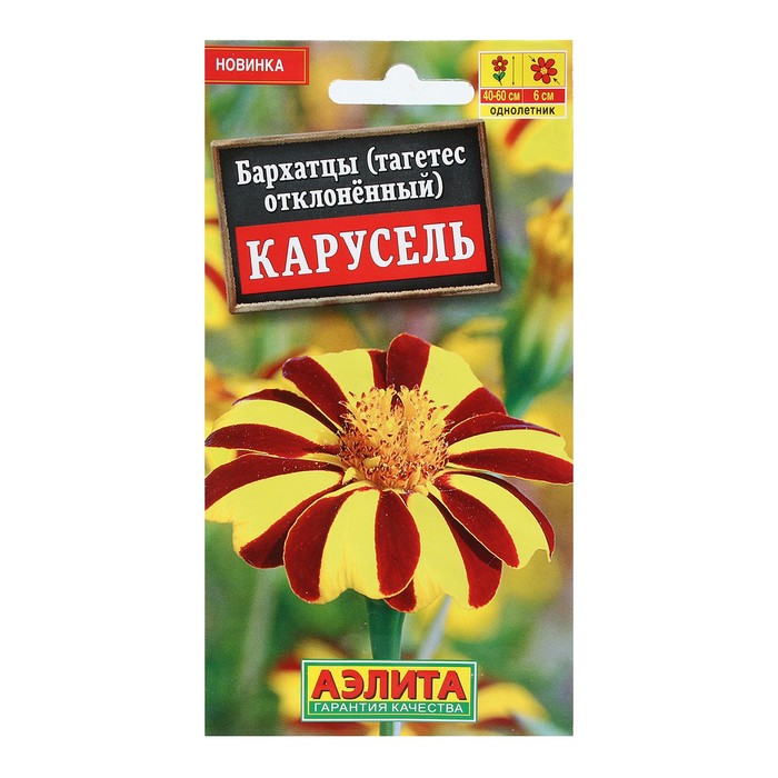 Семена Цветов Бархатцы «Карусель», отклоненные, 0.1 г, «АЭЛИТА»