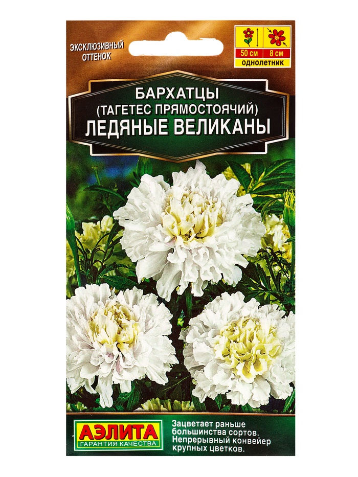 Семена цветов Бархатцы «Ледяные великаны» прямостоячие, 7 шт.