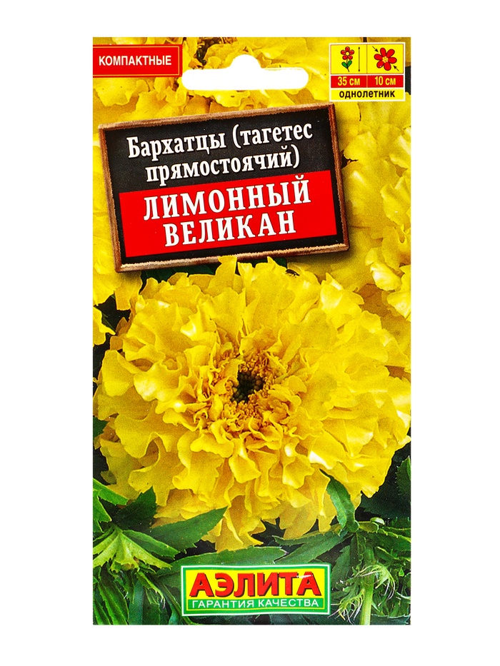Семена цветов Бархатцы «Лимонный великан» прямостоячие, 0.1 г