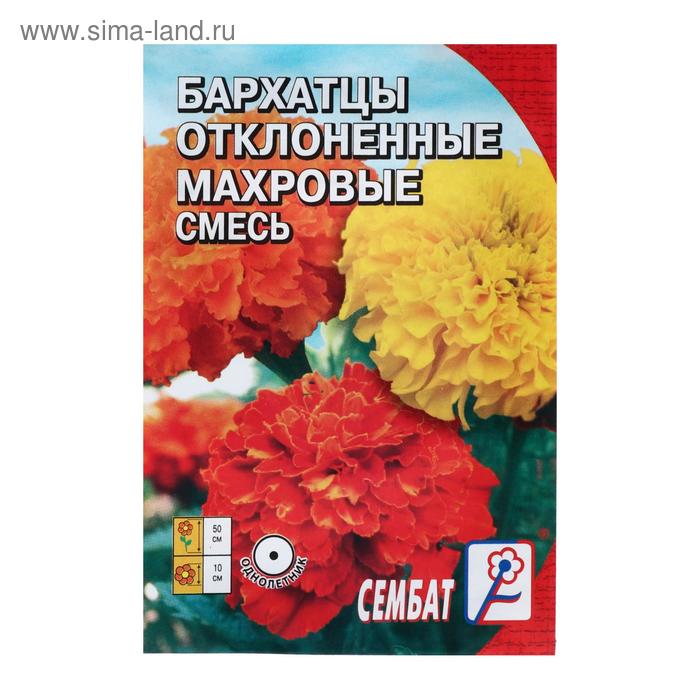 Семена цветов Бархатцы отклоненные, махровая смесь, 0.3 г
