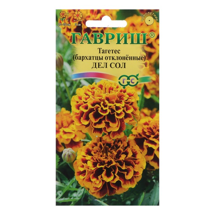 Семена цветов Бархатцы отклоненные (Тагетес) «Дел Сол», ц/п, 0.3 г