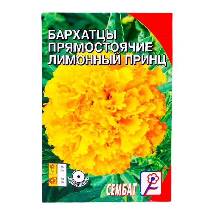 Семена цветов Бархатцы прямостоячие «Лимонный принц», 0.2 г