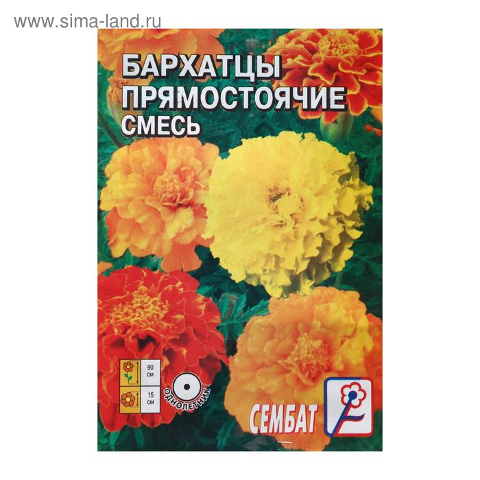 Семена цветов Бархатцы прямостоячие, махровая смесь, 0.3 г