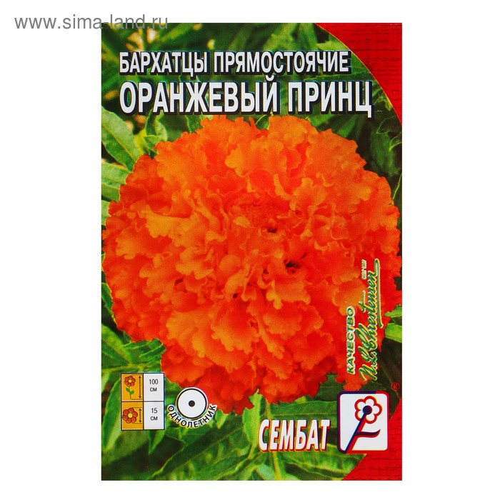 Семена цветов Бархатцы прямостоячие «Оранжевый принц», О, 0.1 г