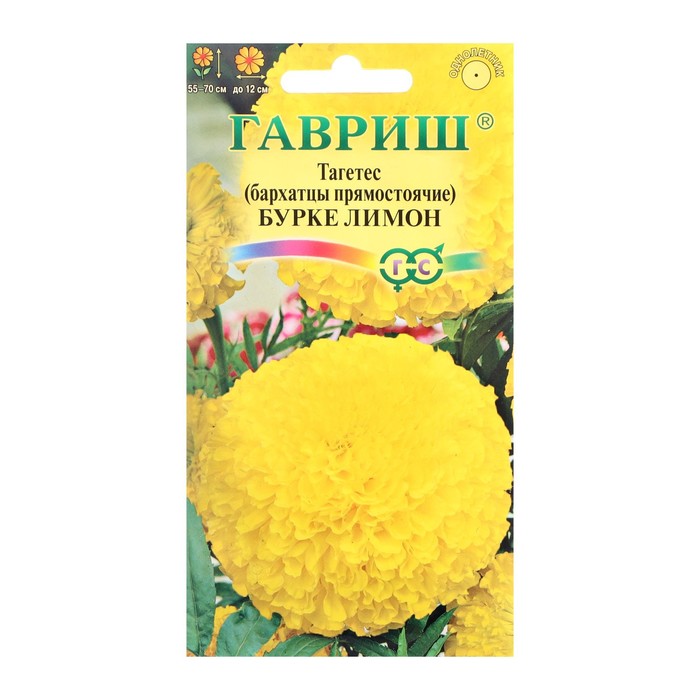 Семена цветов Бархатцы прямые (Тагетес) "Бурке Лимон", ц/п, 0,3 г
