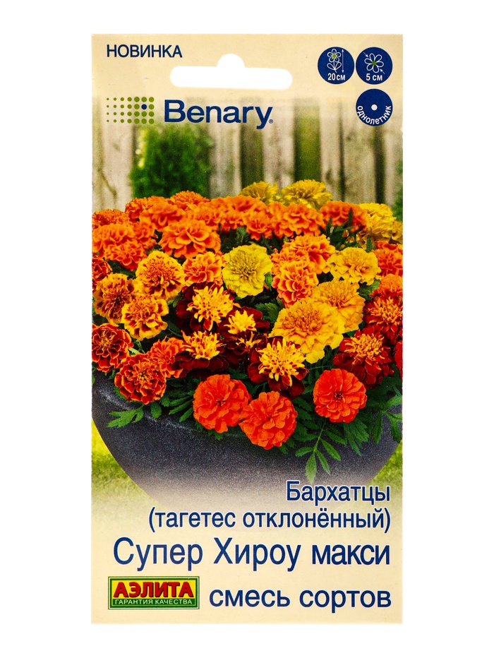 Семена цветов Бархатцы «Супер Хироу Макси» отклоненные, смесь, Спецсерия Benary, 10 шт.