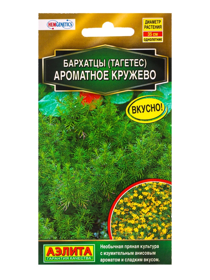 Семена цветов Бархатцы (тагетес) «Ароматное Кружево», «Золотая серия» 5 шт.