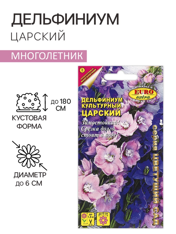 Семена цветов Дельфиниум "Царский", смесь, 0,1 г