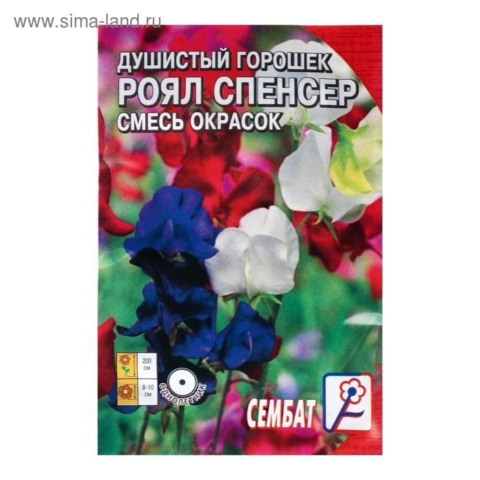 Семена цветов Душистый Горошек "Роял Спенсер", 0,5 г
