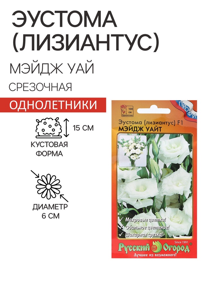 Семена цветов Эустома срезочная "Мэйдж уайт", F1, 5 шт