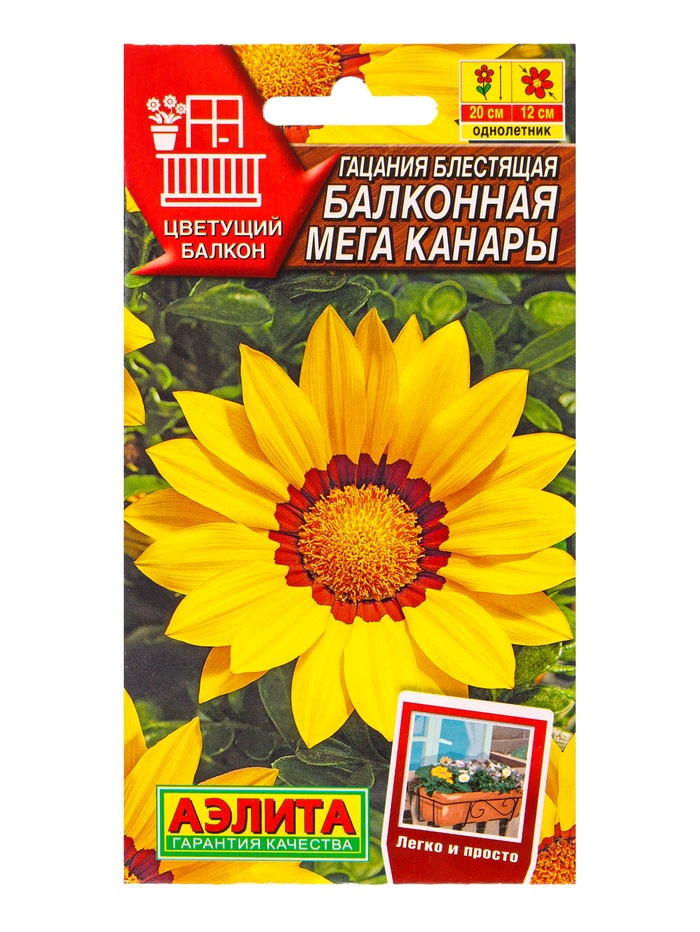 Семена цветов Гацания блестящая «Балконная мега канары» 4 шт.