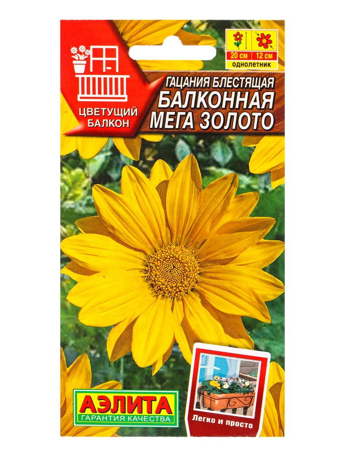 Семена цветов Гацания блестящая «Балконная мега золото» 4 шт.