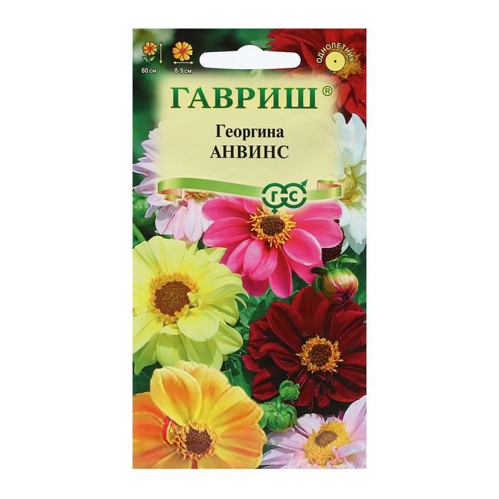 Семена цветов Георгина "Анвинс", ц/п, смесь, 0,3 г