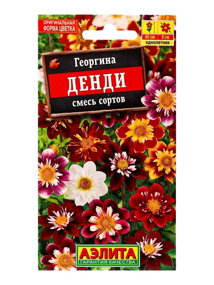 Семена цветов Георгина «Денди», смесь сортов, 0.3 г, «АЭЛИТА»