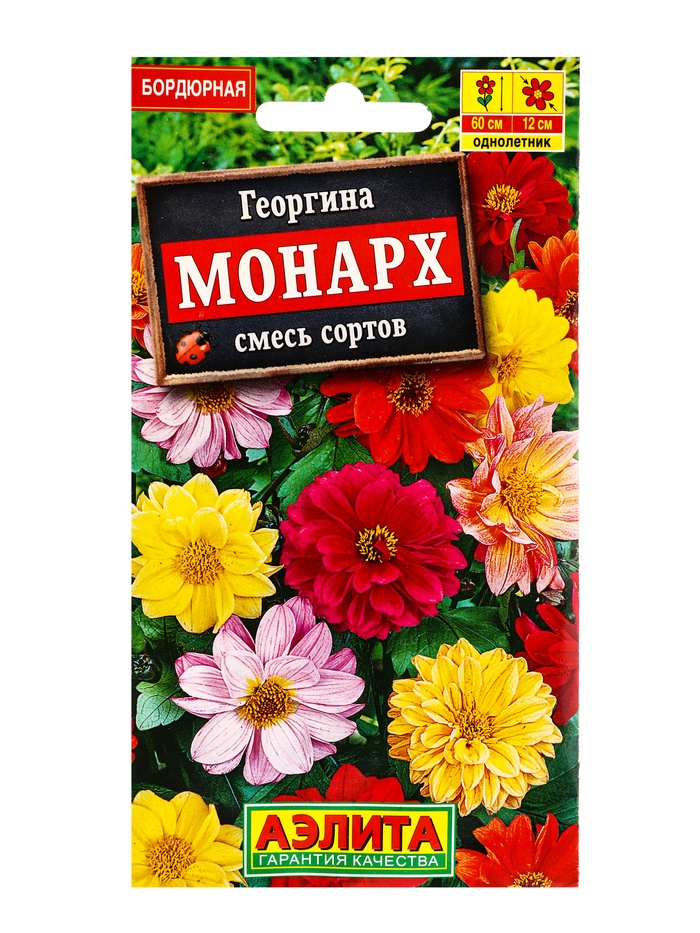Семена цветов Георгина «Монарх», смесь сортов, 0.3 г, «Агрофирма АЭЛИТА»