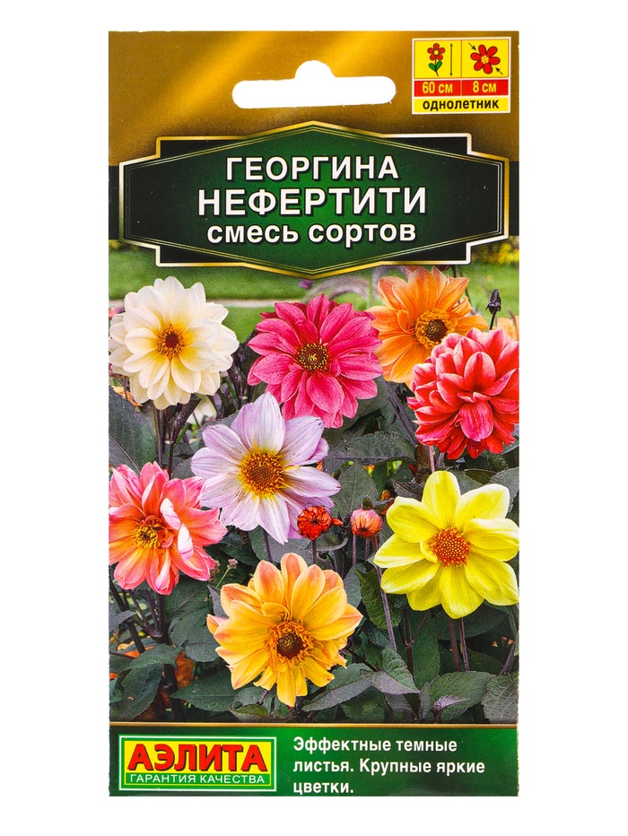 Семена цветов Георгина «Нефертити» смесь, 0.3 г