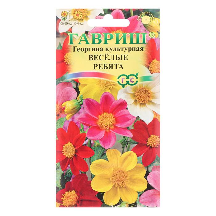 Семена цветов Георгина "Веселые ребята", 0,3 г