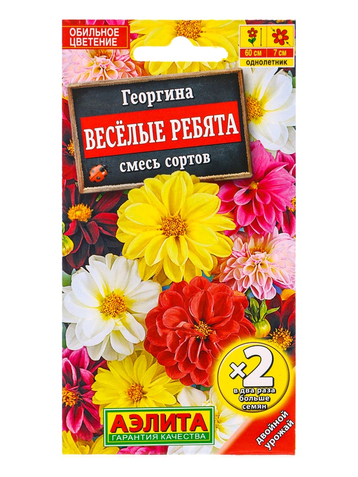 Семена цветов Георгина «Весёлые ребята», смесь, 0.6 г